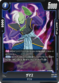 ザマス(FB02-042)[R]