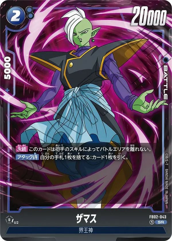ザマス(FB02-043)[SR]