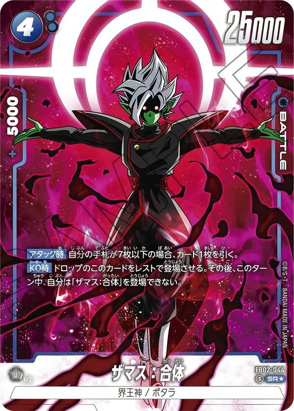 ザマス:合体(FB02-044)[SR☆]