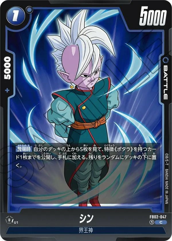 シン(FB02-047)[C]