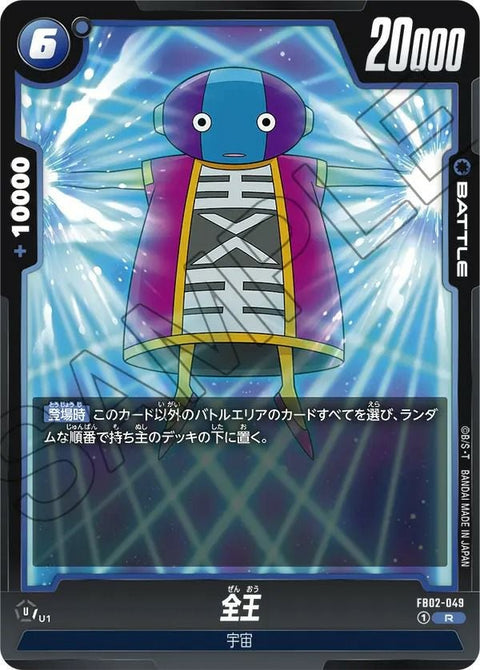 全王(FB02-049)[R]