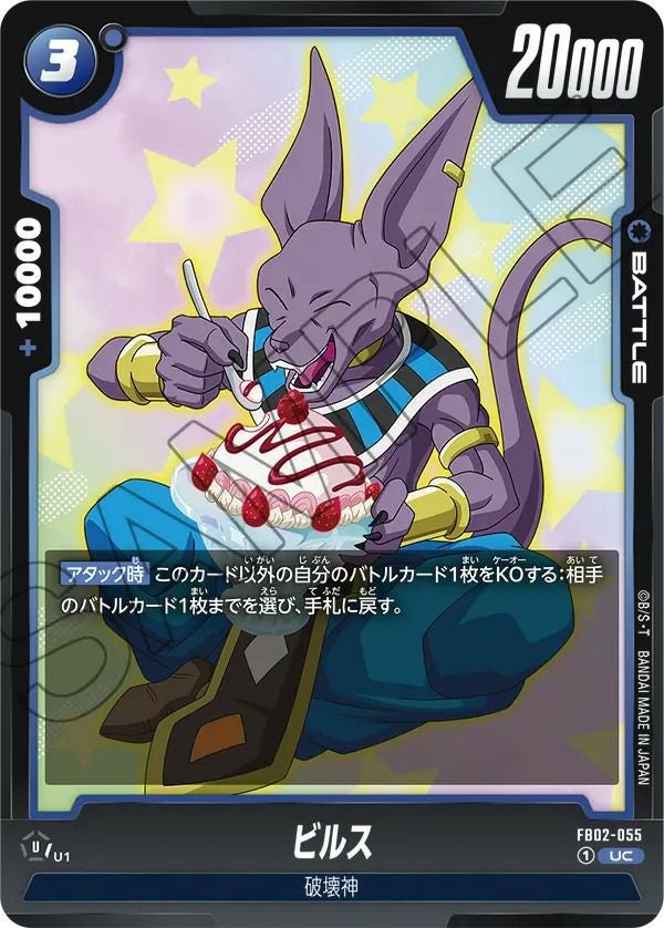ビルス(FB02-055)[UC]