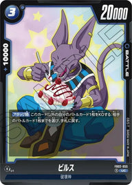 ビルス(FB02-055)[UC]