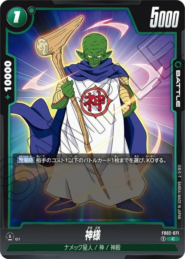 神様(FB02-071)[C]