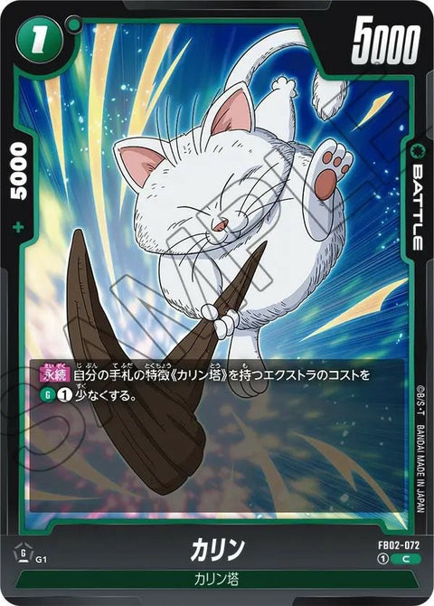 カリン(FB02-072)[C]