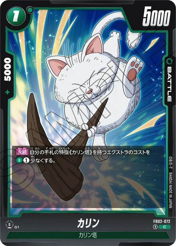 カリン(FB02-072)[C]