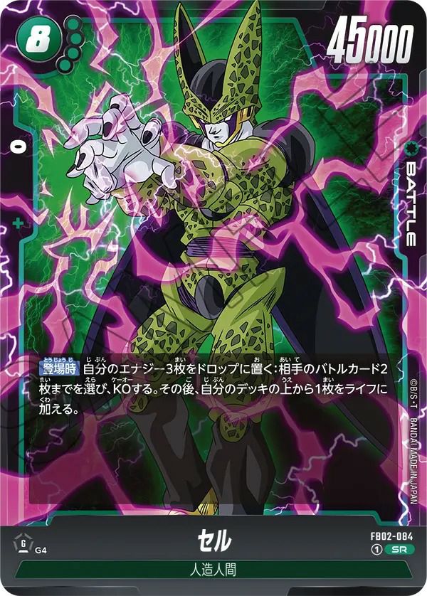 セル(FB02-084)[SR]