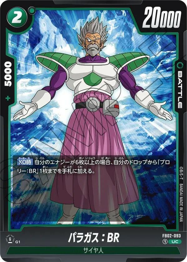 パラガス:BR(FB02-093)[UC]