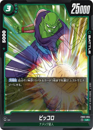 ピッコロ(FB02-094)[UC]