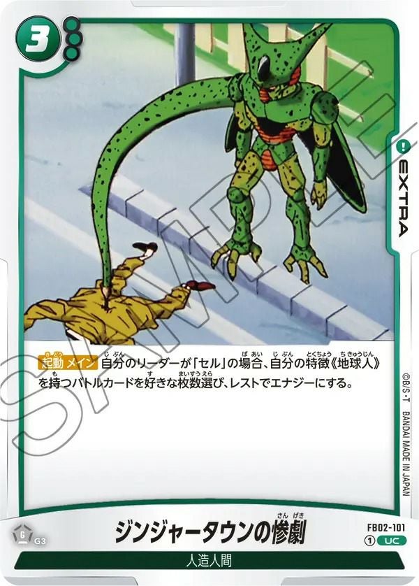 ジンジャータウンの惨劇(FB02-101)[UC]