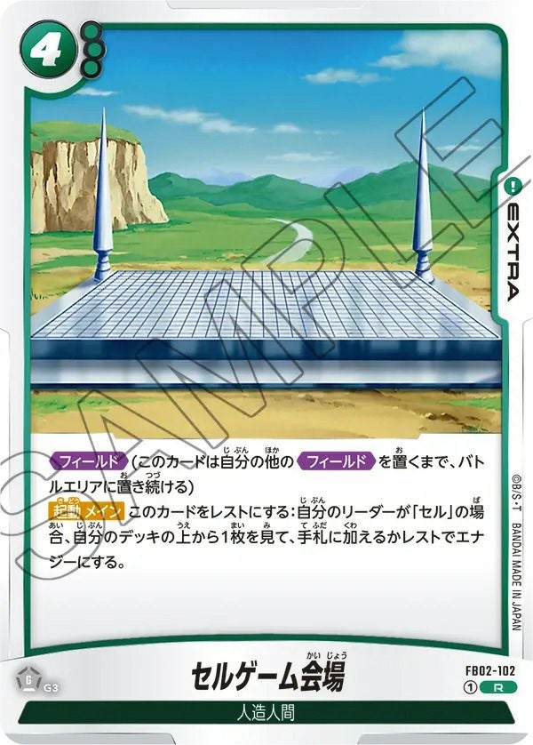 セルゲーム会場(FB02-102)[R]