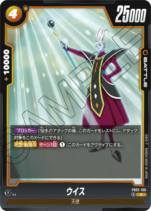 ウイス(FB02-106)[R]