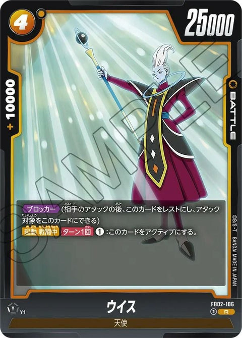ウイス(FB02-106)[R]