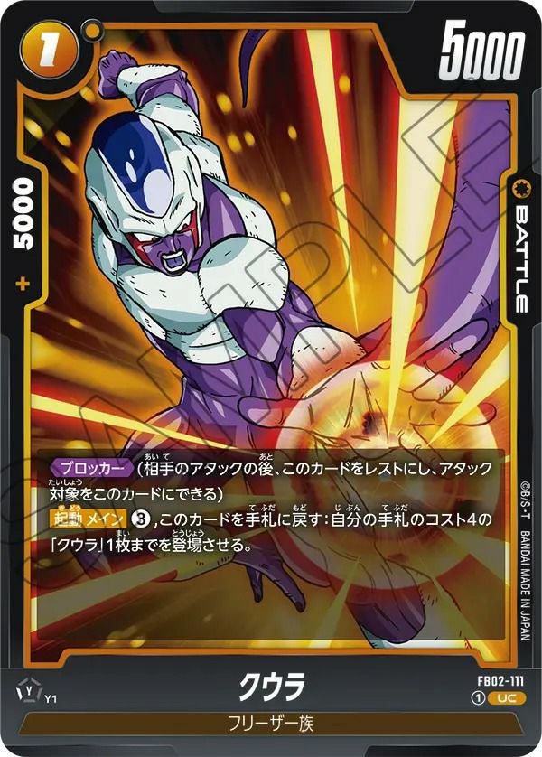 クウラ(FB02-111)[UC]