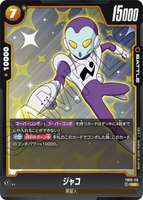 ジャコ(FB02-115)[UC]