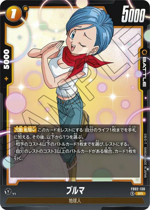 ブルマ(FB02-130)[SR]