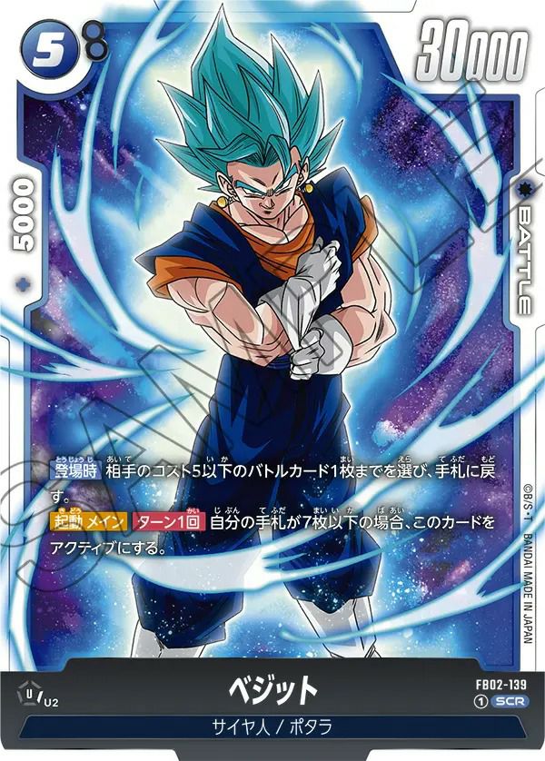 ベジット(FB02-139)[SCR]