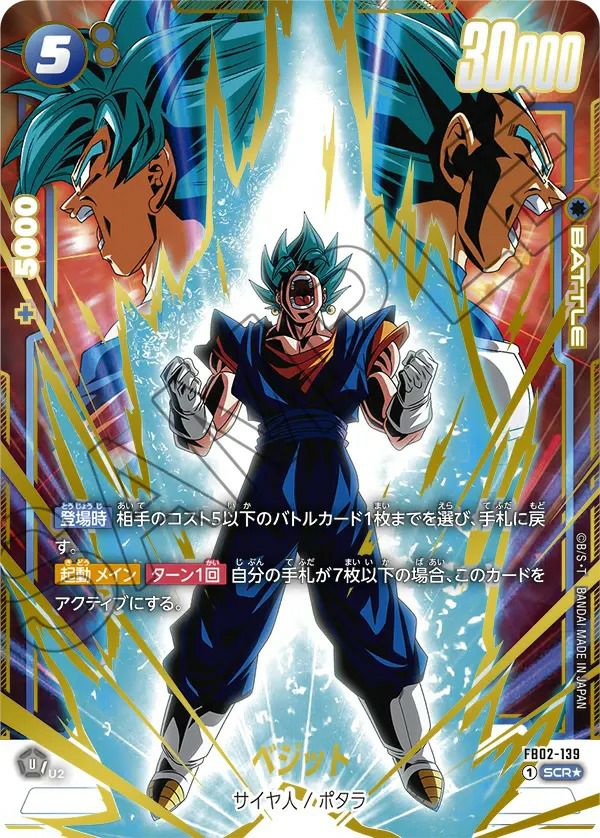 ベジット(FB02-139)[SCR☆]