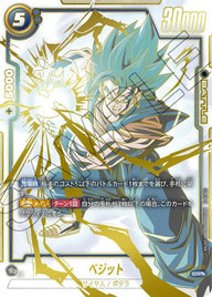 ベジット(FB02-139)[SCR☆☆]
