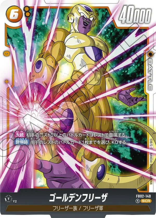 ゴールデンフリーザ(FB02-140)[SCR]