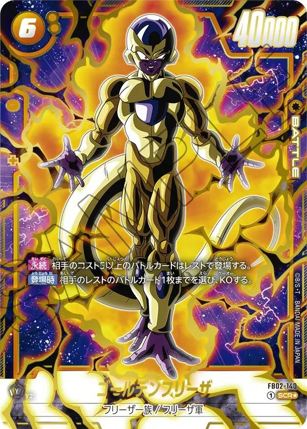 ゴールデンフリーザ(FB02-140)[SCR☆]