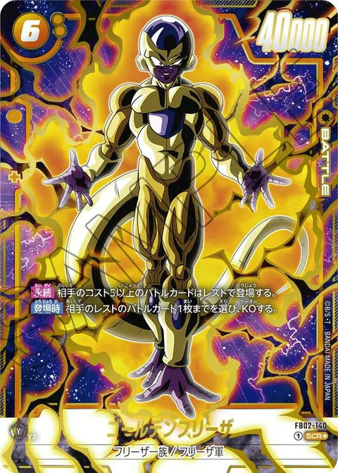 ゴールデンフリーザ(FB02-140)[SCR☆]