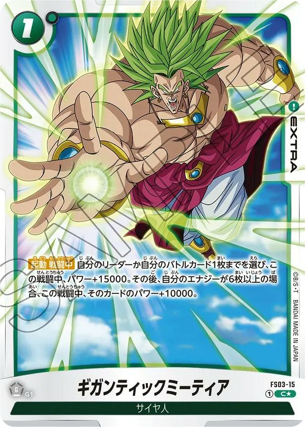 ギガンティックミーティア(FS03-15)[C☆]