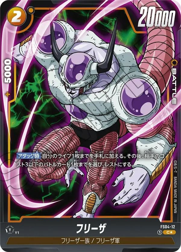フリーザ(FS04-12)[C☆]