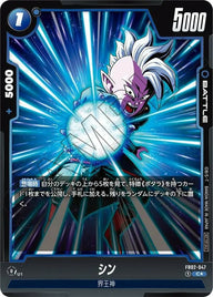 シン(FB02-047)[C☆]