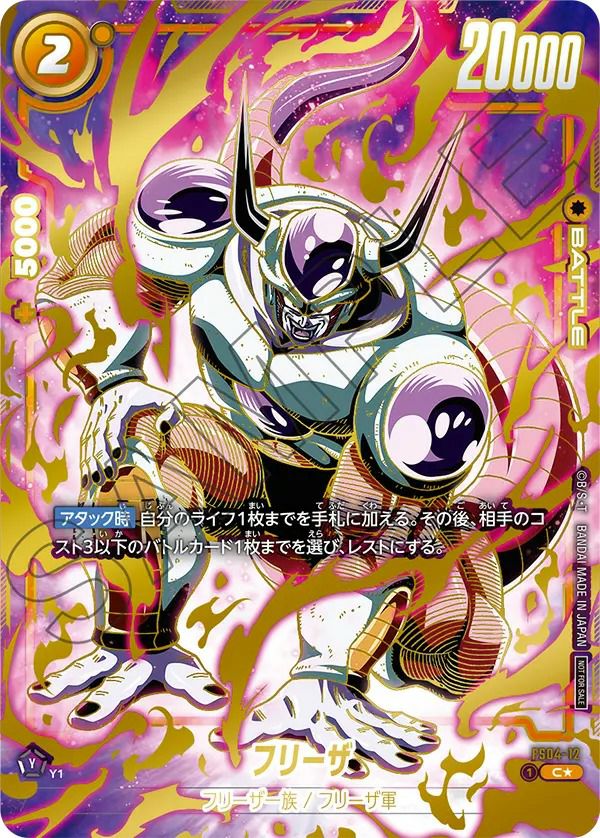 フリーザ(FS04-12)[C☆]