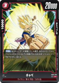 キャベ(FB03-004)[R]