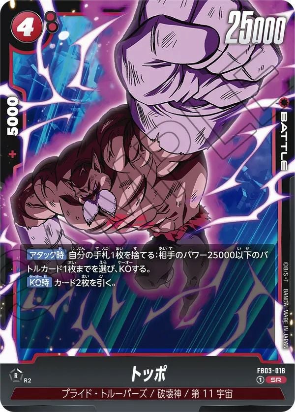 トッポ(FB03-016)[SR]