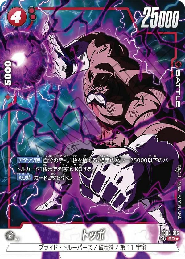 トッポ(FB03-016)[SR☆]