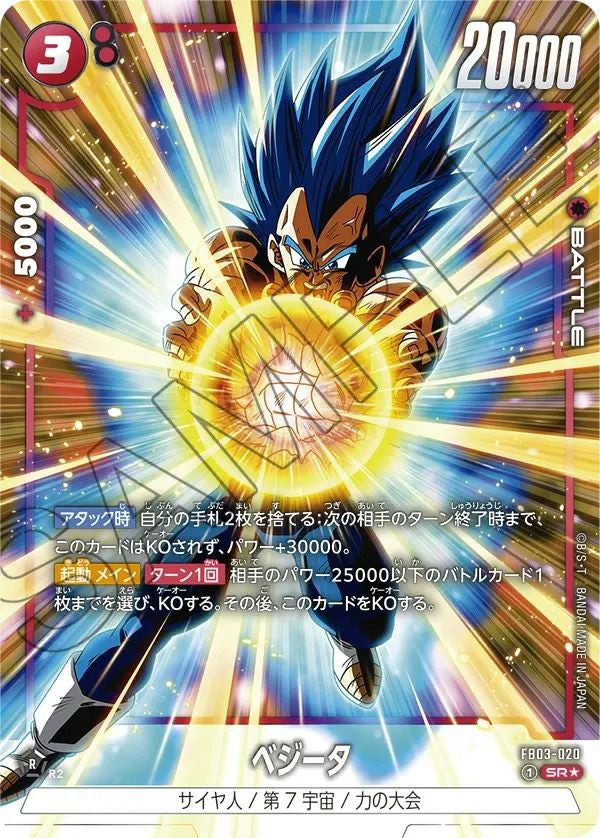 ベジータ(FB03-020)[SR☆]