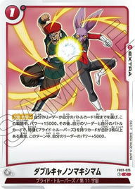 ダブルキャノンマキシマム(FB03-025)[C]