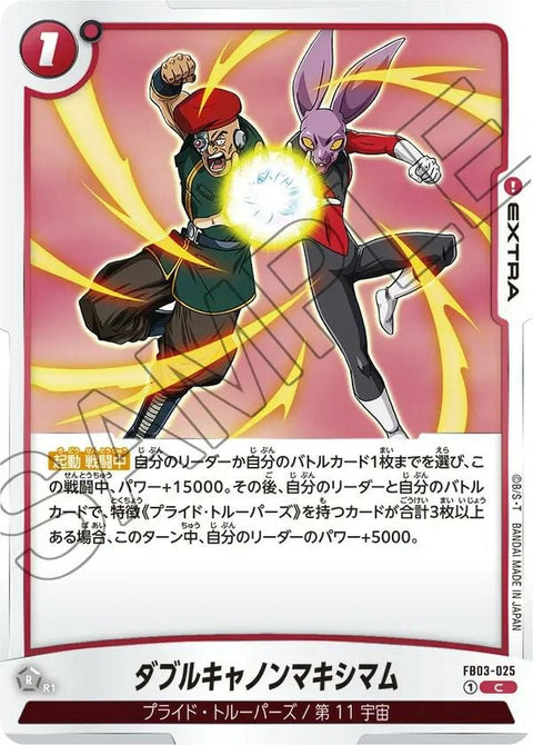 ダブルキャノンマキシマム(FB03-025)[C]