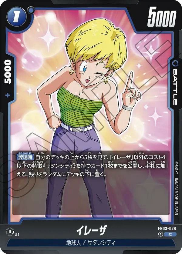 イレーザ(FB03-028)[C]