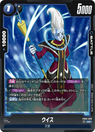 ウイス(FB03-029)[UC]