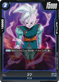 シン(FB03-034)[C]