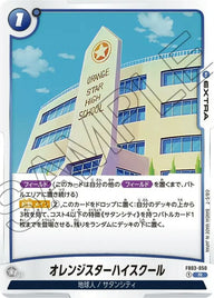 オレンジスターハイスクール(FB03-050)[R]