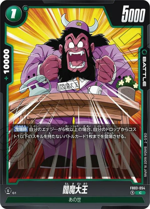 閻魔大王(FB03-054)[C]