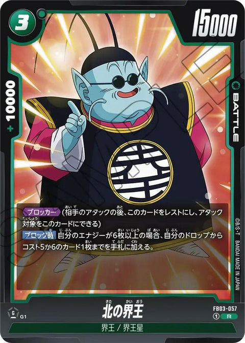 北の界王(FB03-057)[R]