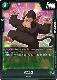 バブルス(FB03-068)[UC]