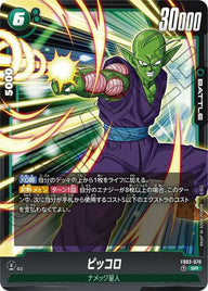 ピッコロ(FB03-070)[SR]