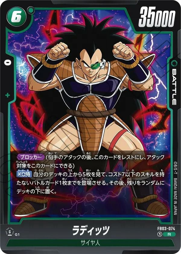 ラディッツ(FB03-074)[R]