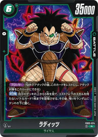 ラディッツ(FB03-074)[R]