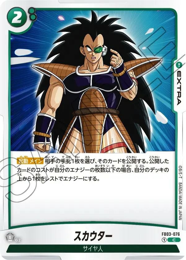 スカウター(FB03-076)[C]