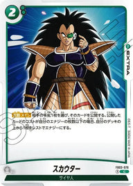 スカウター(FB03-076)[C]