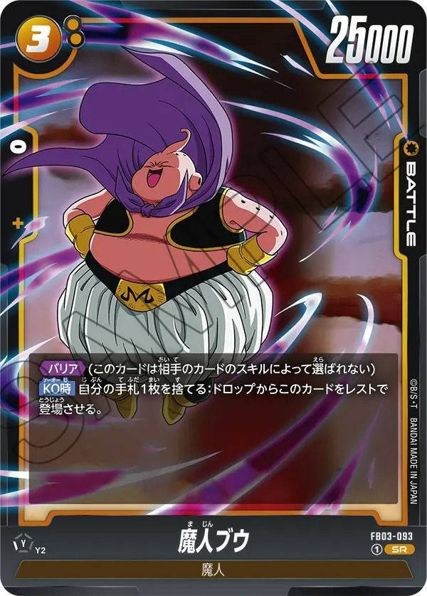 魔人ブウ(FB03-093)[SR]