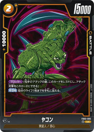 ヤコン(FB03-095)[UC]
